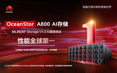 華為AI存儲榮獲2024年MLPerf AI基準測試性能全球第一，引領人工智能基礎軟件發展